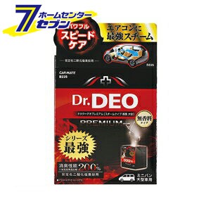 CARMATE ドクターデオプレミアム スチームタイプ 循環 大型 無香 D235カーメイト [カーメイト Dr DEO 消臭 車]