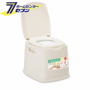 ポータブルトイレＳ型 ベージュ [トイレ用品 介護用品 排泄関連用品 福祉 災害用品 簡易トイレ]