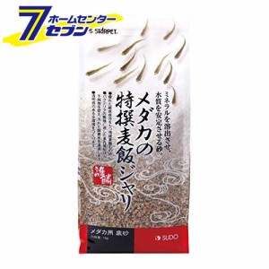 メダカの特麦飯ジャリ　（1kg）スドー [護鱗　めだか　熱帯魚 アクアリウム 砂利　ジャリ　天然砂　底砂　水槽砂　観賞魚用]