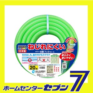 抗菌フィットホース20M KFT-1520G トヨックス [園芸用品 散水用品 散水ホース]