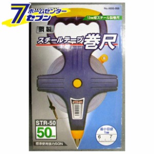  スチール巻尺 STR-50 トップマイティ [巻尺 コンベックス スケール メジャー]