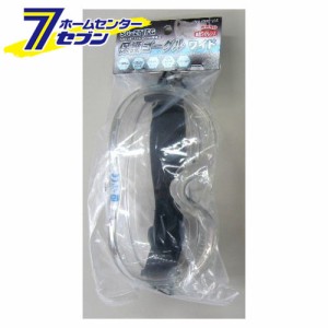 SG-271FG 保護ゴーグル ワイド トップマイティ [安全 保護具 保護眼鏡 ﾒｶﾞﾈ]