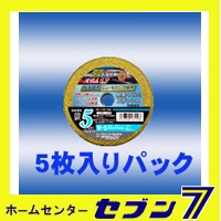 トップマン 切断砥石SGカット スリム5枚入 W-5