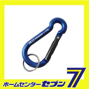 アルミカラビナ C SAC-770Cブルー藤原産業 [収納用品 ツールフック カラビナ]