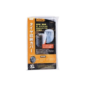 タイヤ収納カバー XL YP504-Aジョイフル [タイヤ タイヤケア ホイール収納 タイヤ収納 カー用品 自動車用品]