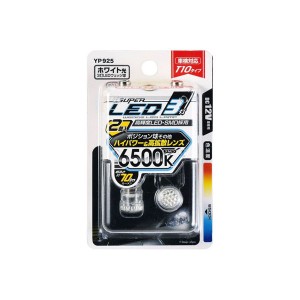 3灯LEDウェッジ球 YP925-Aジョイフル [バルブ LEDバルブ メンテナンス カー用品 車検対応]