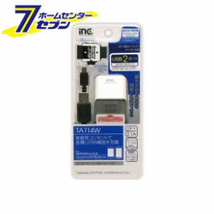 多摩電子 AC充電器 AC DEチャージUSB2ポート 2A [品番：TA114W]多摩電子 [携帯関連 AC充電器]