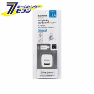 多摩電子 AC充電器 ライトニング コンセントチャージャーセット 1A ホワイト [品番：TA51LUW]多摩電子 [携帯関連 AC充電器]