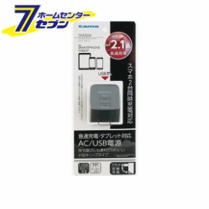 多摩電子 AC充電器 コンセントチャージャー2.1A 2ポート ブラック [品番：TA53UK]多摩電子 [携帯関連 AC充電器]