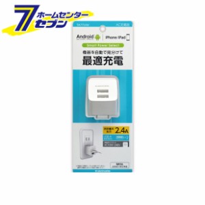 多摩電子 AC充電器 コンセントチャージャー2.4A 2ポート 最適充電 ホワイト [品番：TA77UW]多摩電子 [携帯関連 AC充電器]