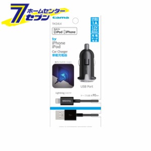 多摩電子 車載充電器 ライトニング カーチャジャーセット 1A ブラック [品番：TIK24LK]多摩電子 [携帯関連 車載充電器]