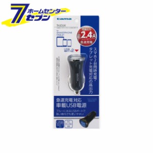 多摩電子 車載充電器 USBカーチャージャー 2.4A 2ポート ブラック [品番：TK43UK]多摩電子 [携帯関連 車載充電器]