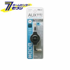 多摩電子AUX巻取りケーブル 3.5-φ3.5 1.2m [品番：TC417K]多摩電子 [携帯関連]