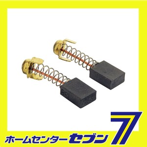 カーボンブラシ CH-2藤原産業 [電動工具 電動パーツ類 カーボンブラシ]