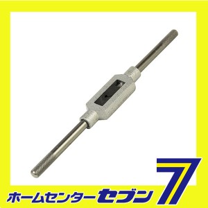 タップハンドル 10MM藤原産業 [先端工具 鉄工アクセサリ タップ ダイス]