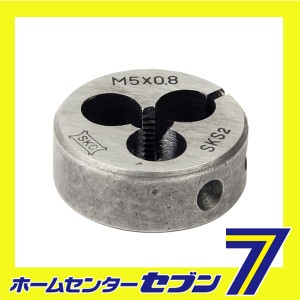 ネジ切ダイス25mm径 M5X0.8藤原産業 [先端工具 鉄工アクセサリ タップ ダイス]