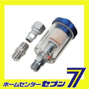 簡易エアフィルタ 2MF AF-2藤原産業 [電動工具 エアーツール 圧力計 機器]