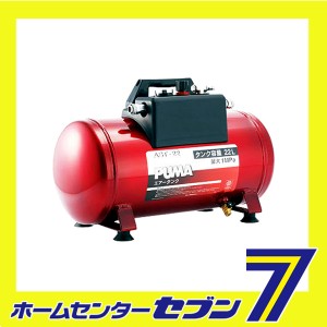  携帯用サブエアータンク AST-22藤原産業 [電動工具 エアーツール コンプレッサ タンク]