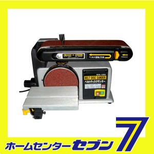  ベルトディスクサンダー BDS-100N藤原産業 [電動工具 研磨 研削]