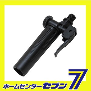 レバーコックセット ASNヨウ藤原産業 [園芸機器 噴霧器 手動式噴霧器パーツ]