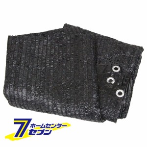 遮光ネット 遮光率約75% 2M×2M　  藤原産業