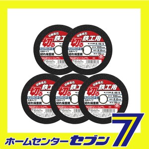 切断砥石 鉄工5枚 100X2.2X15MM藤原産業 [先端工具 ジスク 両頭アクセサリ 切断砥石 金属]