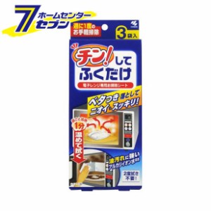 チン! してふくだけ 電子レンジ専用お掃除シート 3袋小林製薬 [電子レンジ用 お掃除シート除菌]