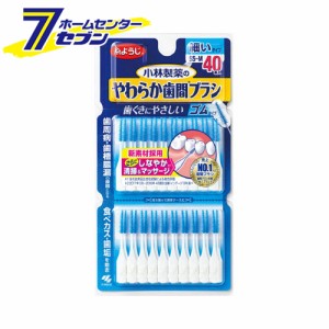 小林製薬のやわらか歯間ブラシ 細いタイプ SS-Mサイズ 40本 ゴムタイプ小林製薬 [歯間ブラシ 虫歯 予防 オーラルケア]