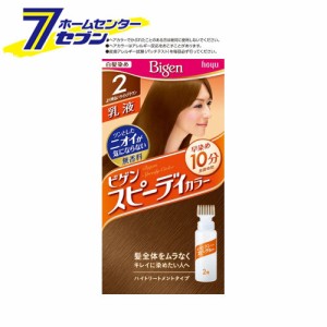 ホーユー ビゲン スピィーディーカラー 乳液 2 (より明るいライトブラウン) 40g+60mLホーユー [ヘアカラー 白髪染め 女性用]