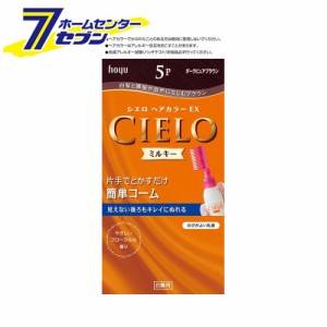 ホーユー シエロ ヘアカラーEX ミルキー 5P (ダークピュアブラウン) 50g+75mLホーユー [白髪染め CIELO 女性用 ヘアカラーリング剤]