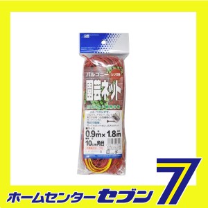 バルコニー園芸ネット レンガ 0.9MX1.8M 日本マタイ [園芸用品 農業資材 つるものネット]