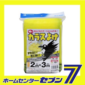 噂ノ黄色イカラスヨケ 2MX3M 日本マタイ [園芸用品 忌避商品 防鳥ネット]