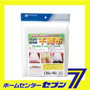 ベタガケ栽培用不織布 1.35MX10M 日本マタイ [園芸用品 農業資材 寒冷紗 遮光ネット]