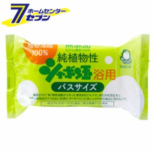 石鹸 浴用 シャボン玉 石けん 純植物性 浴用 バスサイズ 155g [浴用石鹸 ボディ用石けん ボディ石けん バス]