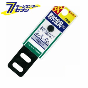 エーモン工業 取付金具(黒) [品番：G246]エーモン工業 [カー用品　車用品　取付金具 カチオン]