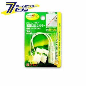 エーモン工業amon 電源取り出しコネクター 1187