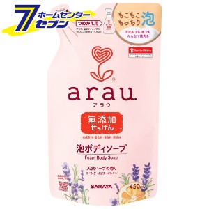 アラウ 泡ボディソープ 詰替 450ml  サラヤ