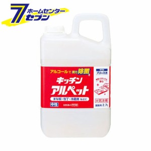 サラヤ プロの洗剤 キッチンアルペット 業務用 （2.7L） キッチンの周りを除菌できる中性のアルコール