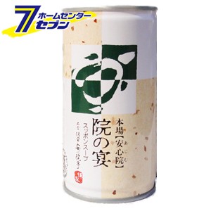  スッポンスープ　院の宴　本場　安心院　190g　（10缶セット） [すっぽん　鼈　すっぽん鍋　大分　安心院]