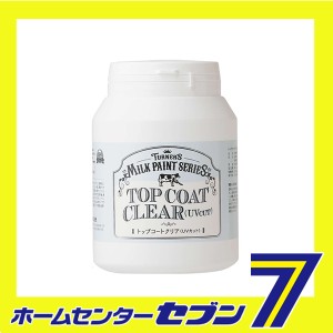 ミルクペイントトップコートC MK450105 450mL ターナー [建築 住宅資材 接着剤 塗料 オイル塗料]