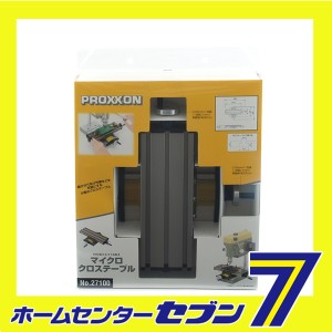  マイクロクロステーブル No.27100 キソパワーツール [穴開け 工具 ツール プロクソン]