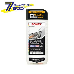 SONAX ポリッシュ&ワックスカラー ホワイト500  晴香堂