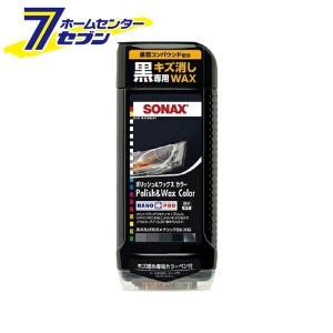 SONAX ポリッシュ&ワックスカラー ブラック500  晴香堂