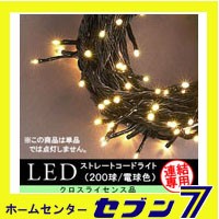 LEDストレートコードライト 200球 （連結専用） /電球色/ブラックコード/防雨型/LPR200D/クロスライセンス【イルミネーション】