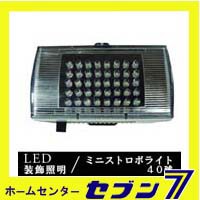 LEDミニストロボライト 40球 室内用/装飾照明/40STRB【イルミネーション】【クリスマス】【コロナ産業】