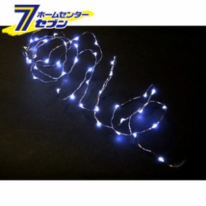 室内用 LEDジュエリーライト 40球 電池式 (白/JE40W)led je40w【イルミネーション】【クリスマス】【ライト・イルミネーション】