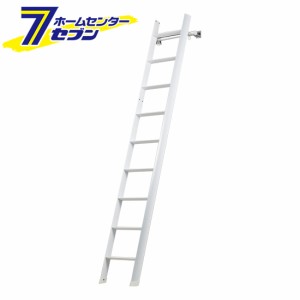 (法人様限定)ルカーノラダー lucano ladder ロフト昇降用はしご LML1.0-26