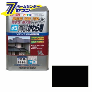 アサヒペン 水性高級かわら用 14L ストレートブラック[アサヒペン ペンキ 水性 瓦 塗装]