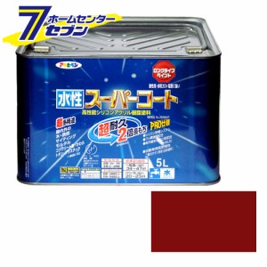 アサヒペン 水性スーパーコート5L赤さび[アサヒペン 塗料 ペンキ 水性 水性塗料 スーパーコート]