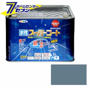 アサヒペン 水性スーパーコート5Lブルーグレー[アサヒペン 塗料 ペンキ 水性 水性塗料 スーパーコート]